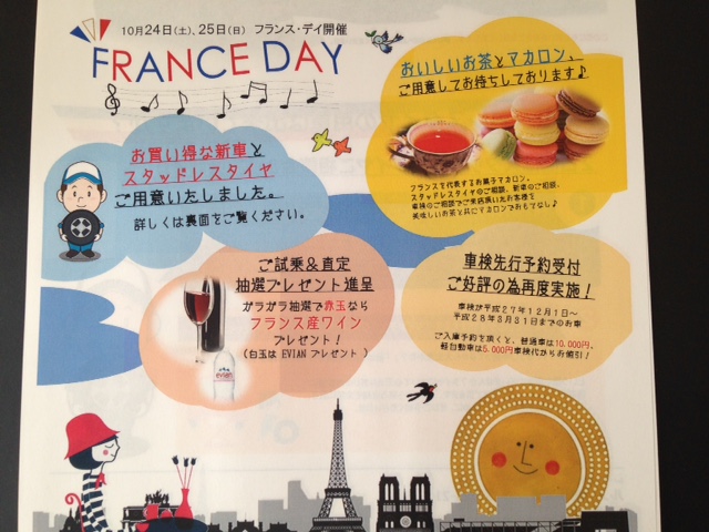 24日、25日はFrance Day。