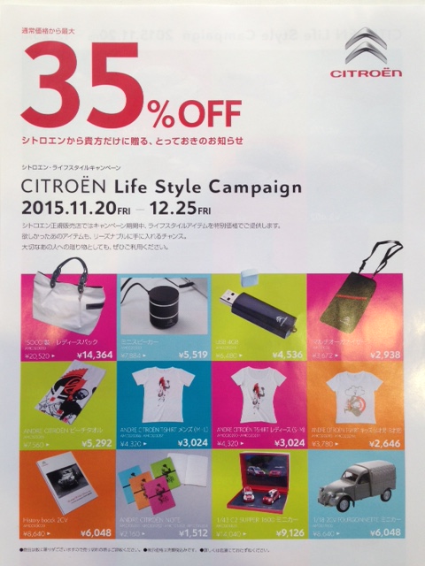 CITROEN　Life Style Campaign!