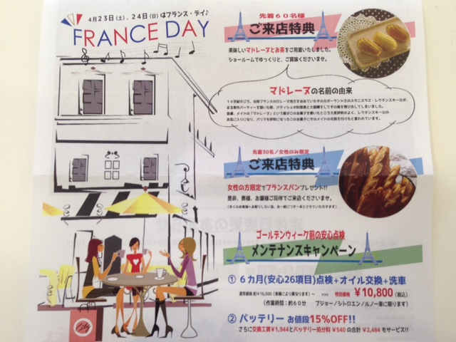 FRANCE DAY開催！