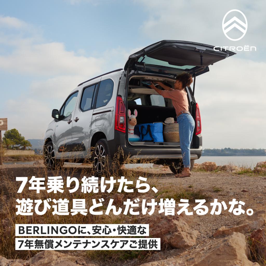 BERLINGO OUTDOOR Pack ご納車！