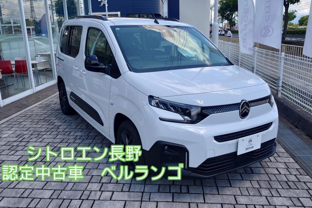 シトロエン長野　認定中古車のご案内