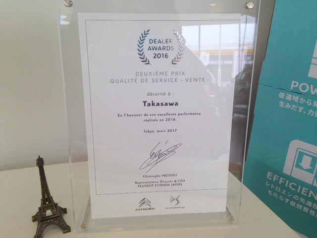 DEALER AWARDS 2016 受賞！