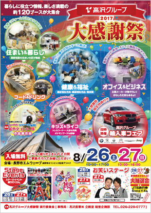 今週末は高沢グループ感謝祭！