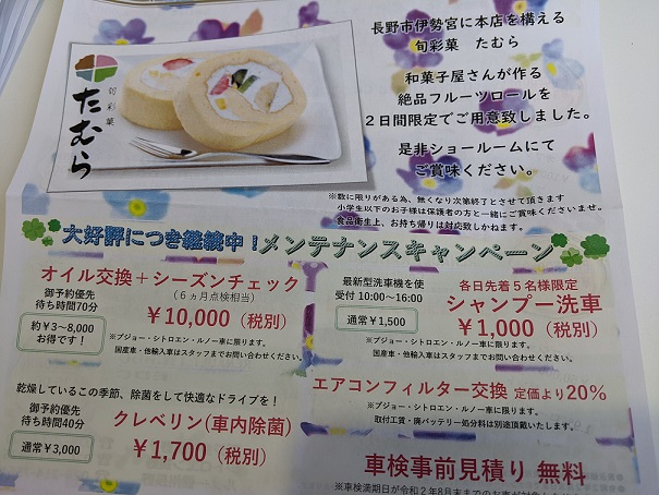 春の決算フェア開催！