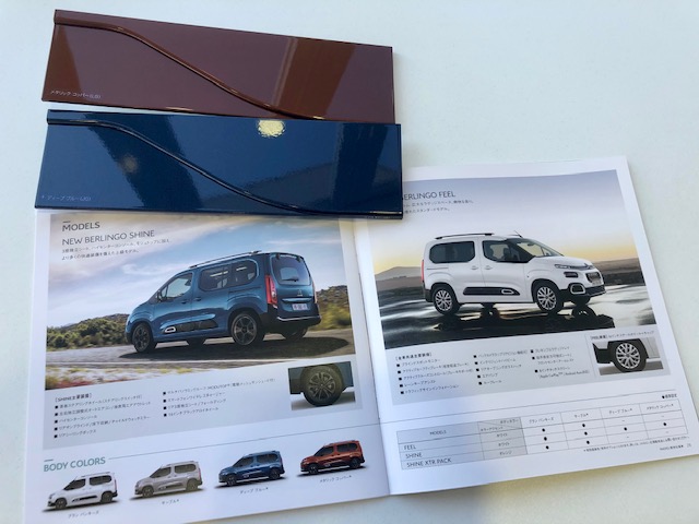 ベルランゴ NEWカタログとカラーサンプルが到着しました！
