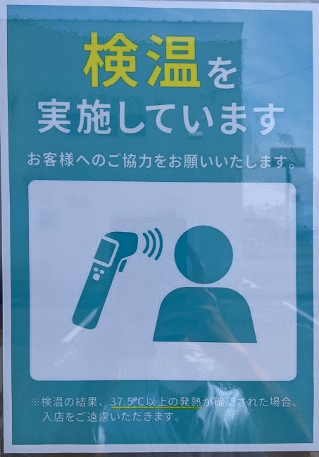 新型コロナウイルス対策について