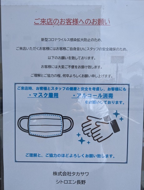 新型コロナウイルス対策について