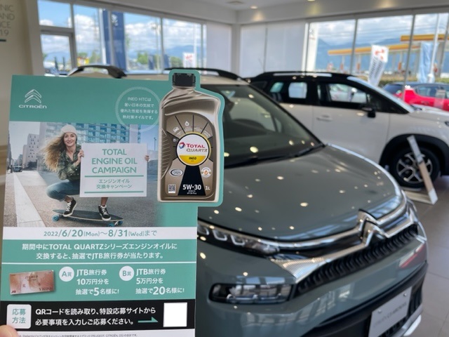 エンジンオイル交換キャンペーン開催中です！
