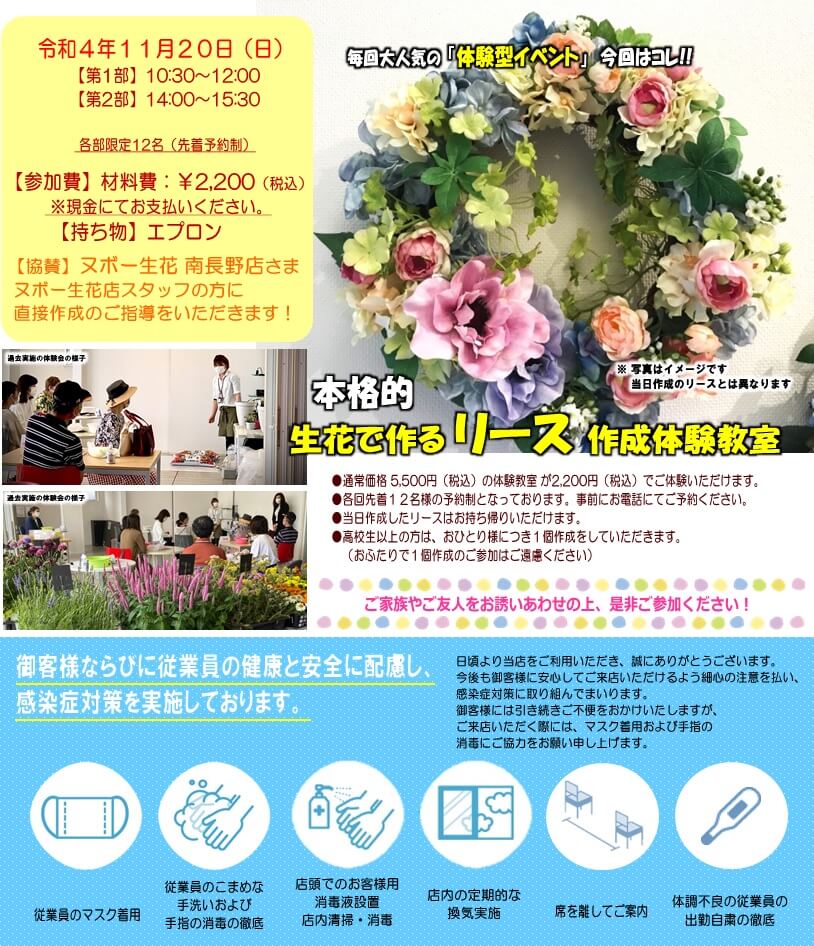 11月20日（日）はリース作成体験教室！