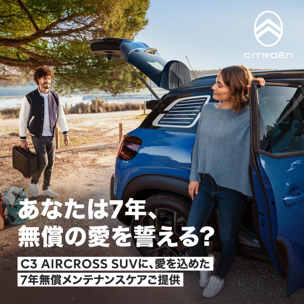 7年無償メンテナンスケアまだ間に合います！