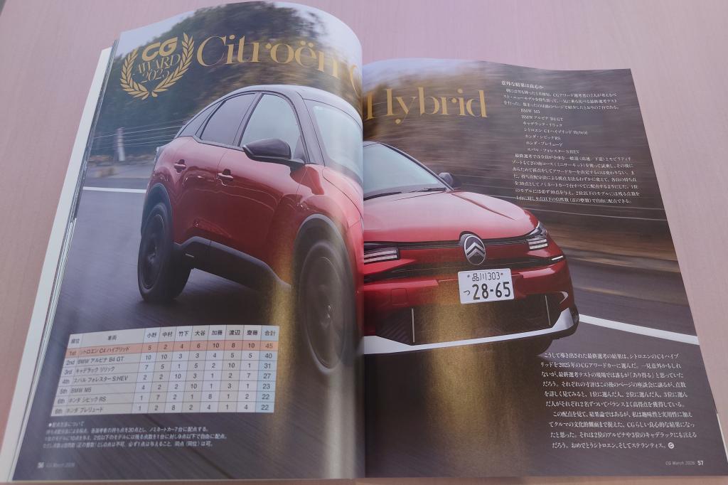 シトロエン C4 HYBRID　「CG AWARD2025」   第一位受賞！！