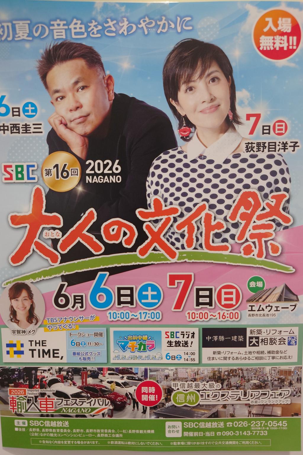 大人の文化祭~2026輸入車フェスティバル~のお知らせ　【6/6～6/7】