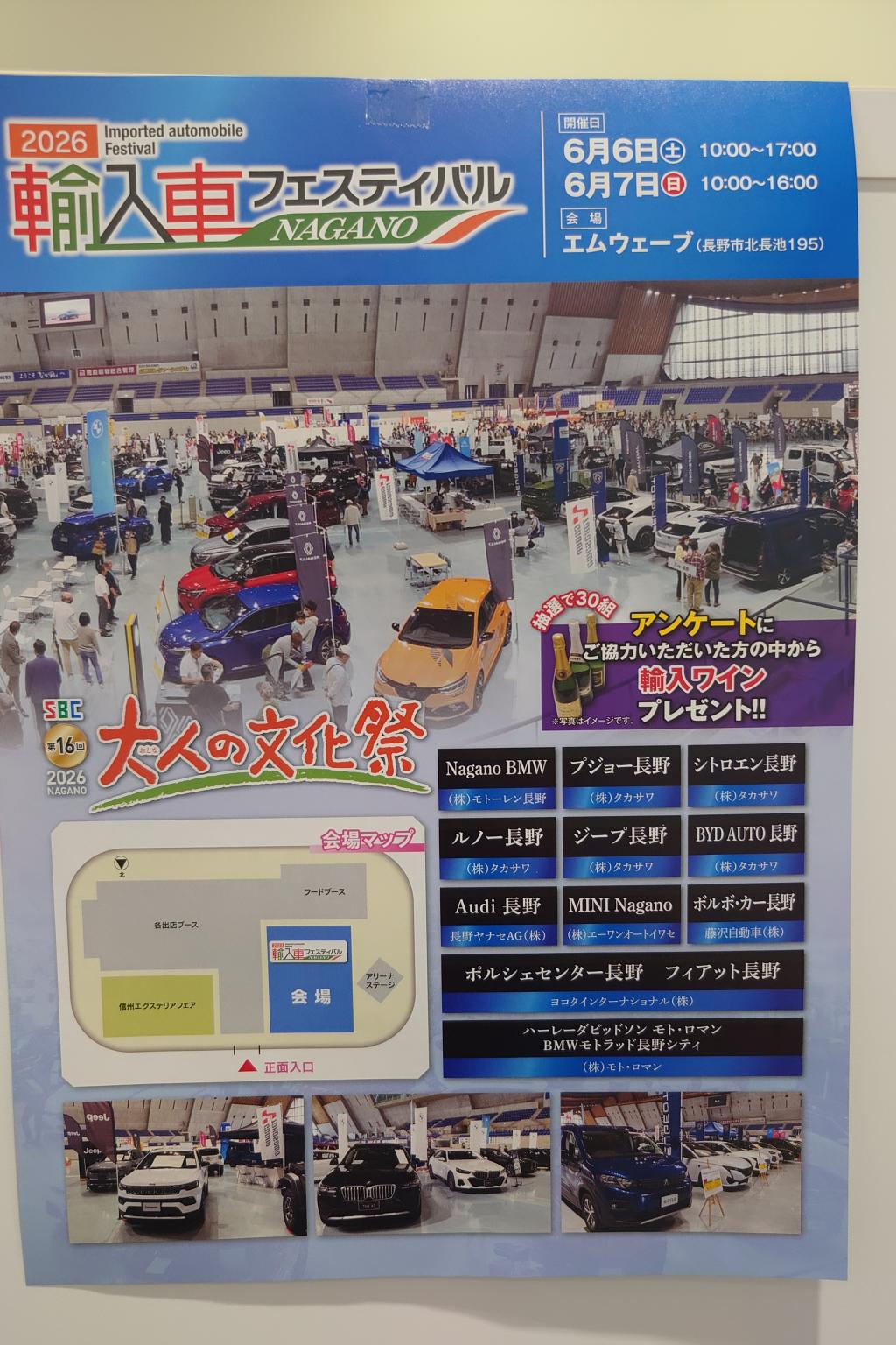 大人の文化祭~2026輸入車フェスティバル~のお知らせ　【6/6～6/7】